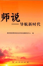 师说  导航新时代