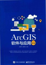 ArcGIS软件与应用  第2版