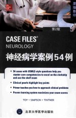 CASE FILES NEUROLOGY 神经病学案例54例 第2版