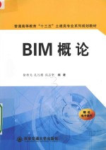 BIM概论