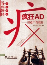 疯狂AD·创意广告设计