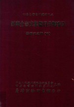 四库全书文集篇目分类索引  学术文之部  中