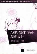 ASP.NET Web程序设计