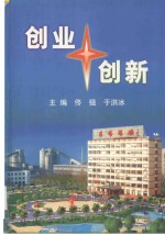 创业  创新