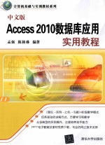 中文版Access 2010数据库应用实用教程