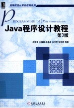 Java程序设计教程