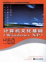 计算机文化基础 Windows XP