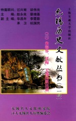 无锡历史文献丛书  第1辑  3  朱海荣、任梅  无锡民歌民谣