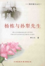 杨栋与孙犁先生