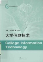 大学信息技术