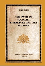 THE PATH OF SOOOCIALIST LITERATURE AND ART IN CHINA:REPORT DELIVERED TO THE THIRD CONGRESS OF CHINES