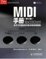 MIDI手册 修订版