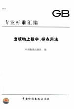 出版物上数字、标点用法