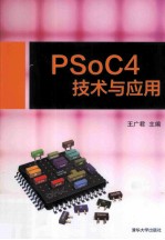 PSoC4技术与应用