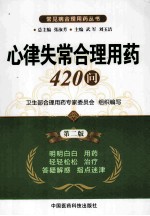 心律失常合理用药420问