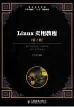 Linux实用教程