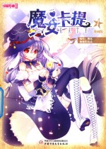 魔女卡提  漫画版  1