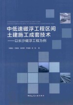 中低速磁浮工程区间土建施工成套技术  以长沙磁浮工程为例