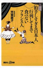 拍手しすぎる日本人行列してまで食べないフランス人