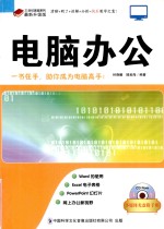 21世纪家庭系列  电脑办公