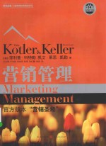 营销管理＝MARKETING MANAGMENET