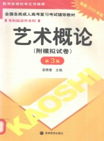 艺术概论  高教2005年版