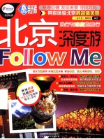 北京深度游Follow Me