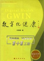 数字化健康 嘉骏国际“健康管理1+1”工程