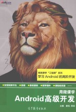 Android高级开发