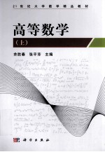 高等数学  上