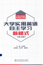 大学实用英语自主学习新模式