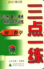 三点一练·初三数学