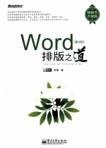 Word排版之道