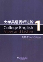 大学英语视听进阶  1  教师手册