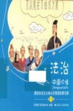 中国价值  图说社会主义核心价值观的根与源  法治