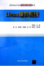 Linux操作系统  RHEL7/CentOS7