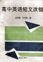 高中英语短文改错