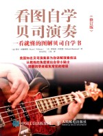 看图自学贝司演奏