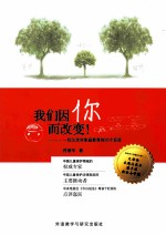 我们因你而改变！  一位父亲对家庭教育的25个反思