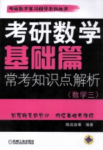 考研数学基础篇常考知识点解析  数学三