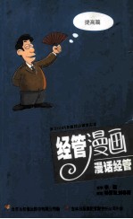 经管漫画漫话经管