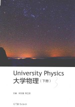 大学物理  下