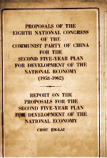 PROPOSALS OF THE EIGHTH NATIONAL CONGRESS OF THE COMMUNIST PARTY OF CHINA FOR THE SECOND FIVE-YEAR P