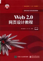 Web 2.0网页设计教程