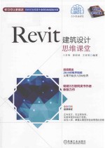 Revit建筑设计思维课堂