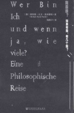 我是谁？如何有我，有几个我?