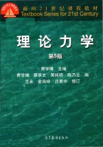 理论力学