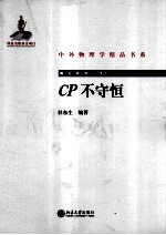 CP不守恒