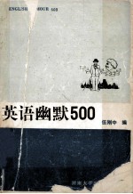 英语幽默500