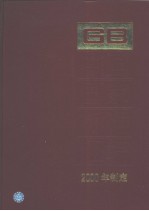 中国国家标准汇编  277  GB18262～18291  （2000年制定）